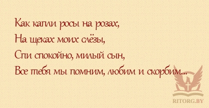 Эпитафии на памятник сыну