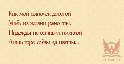 Эпитафии на памятник сыну