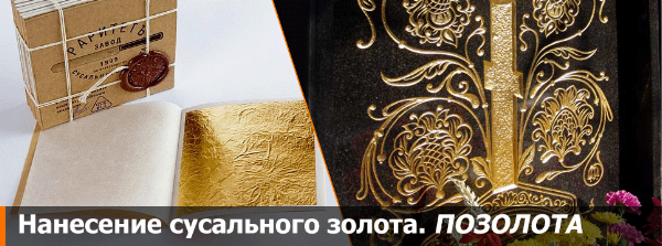 nadpisi zolotyie bukvyi na pamyatnike ritorg.by