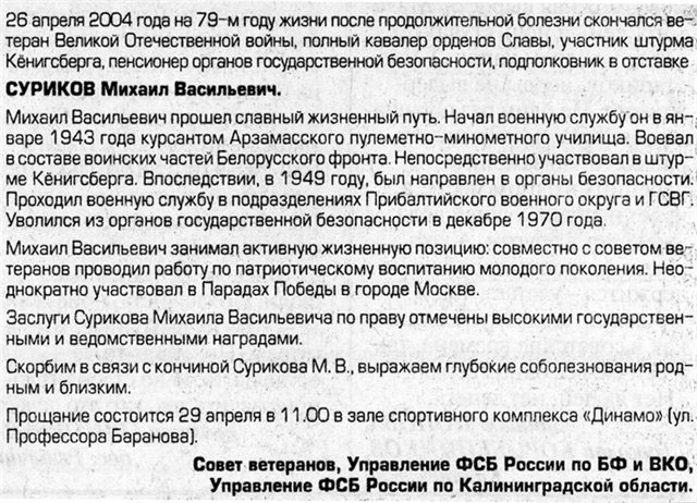 Образец некролога