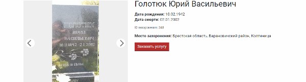 pomnim.by socialnyi proekt po poisku zahoronenii ritorg.by 11