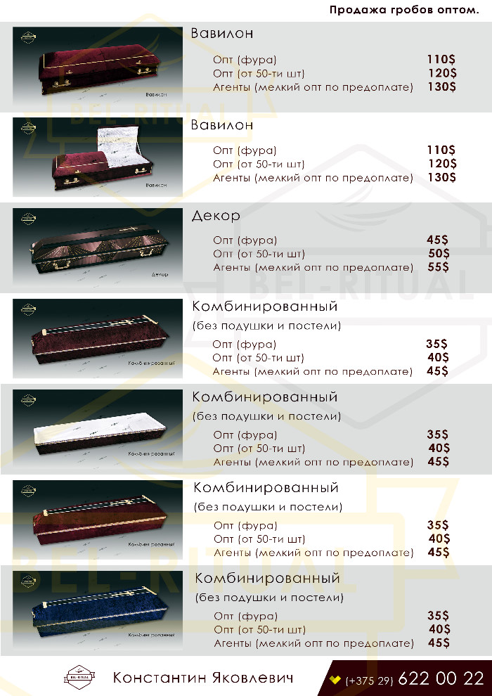 ritualnyi dom ritualnye magaziy tovary groby opt kresty iskustvennye cvety venki kruglosutochno ritorg.by