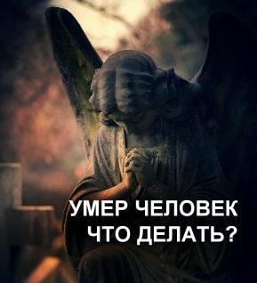 umer chelovek chto delat ritorg24.by